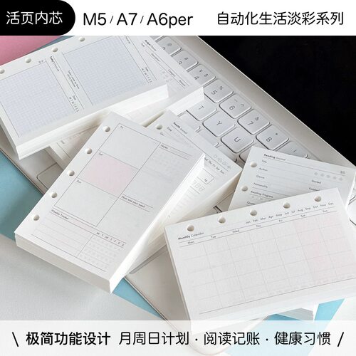 浮光分装dadagolab极简活页替芯A7M5A6Per功能内页手帐日周月计划