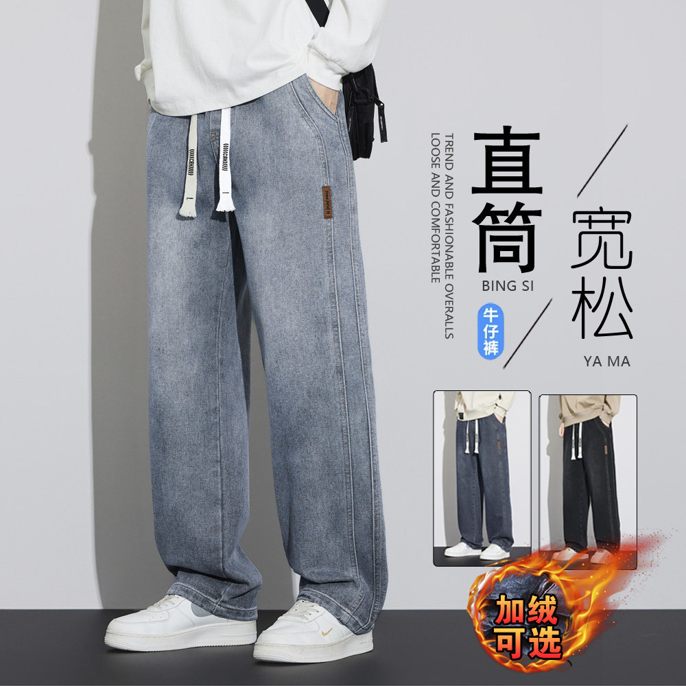 新塘男士裤子加绒直筒宽松版型休闲牛仔裤男冬季加厚松紧腰阔腿裤