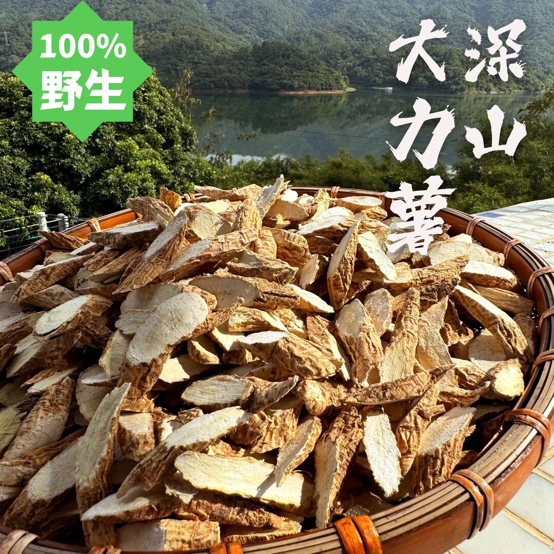 广西野生牛大力薯粉质干货泡酒料