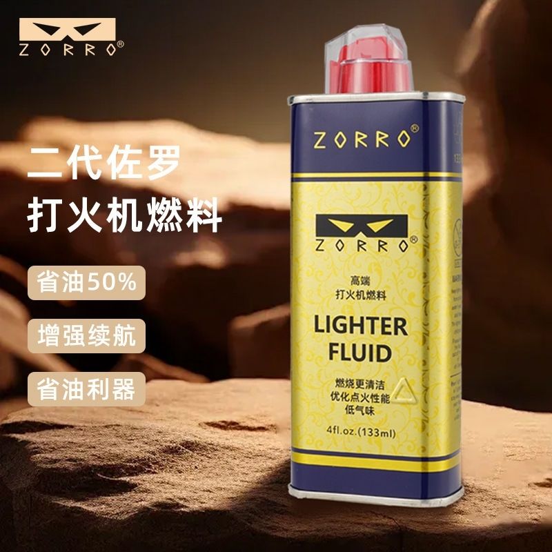 正品防伪码二代ZORRO佐罗打火机油煤油大瓶暖手炉通用清香型煤油