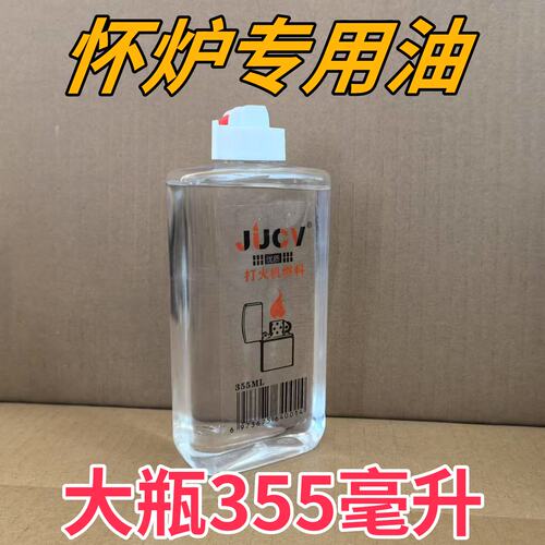 正品jucv煤油355ml大瓶装优质高浓度煤油打火机通用无烟燃油