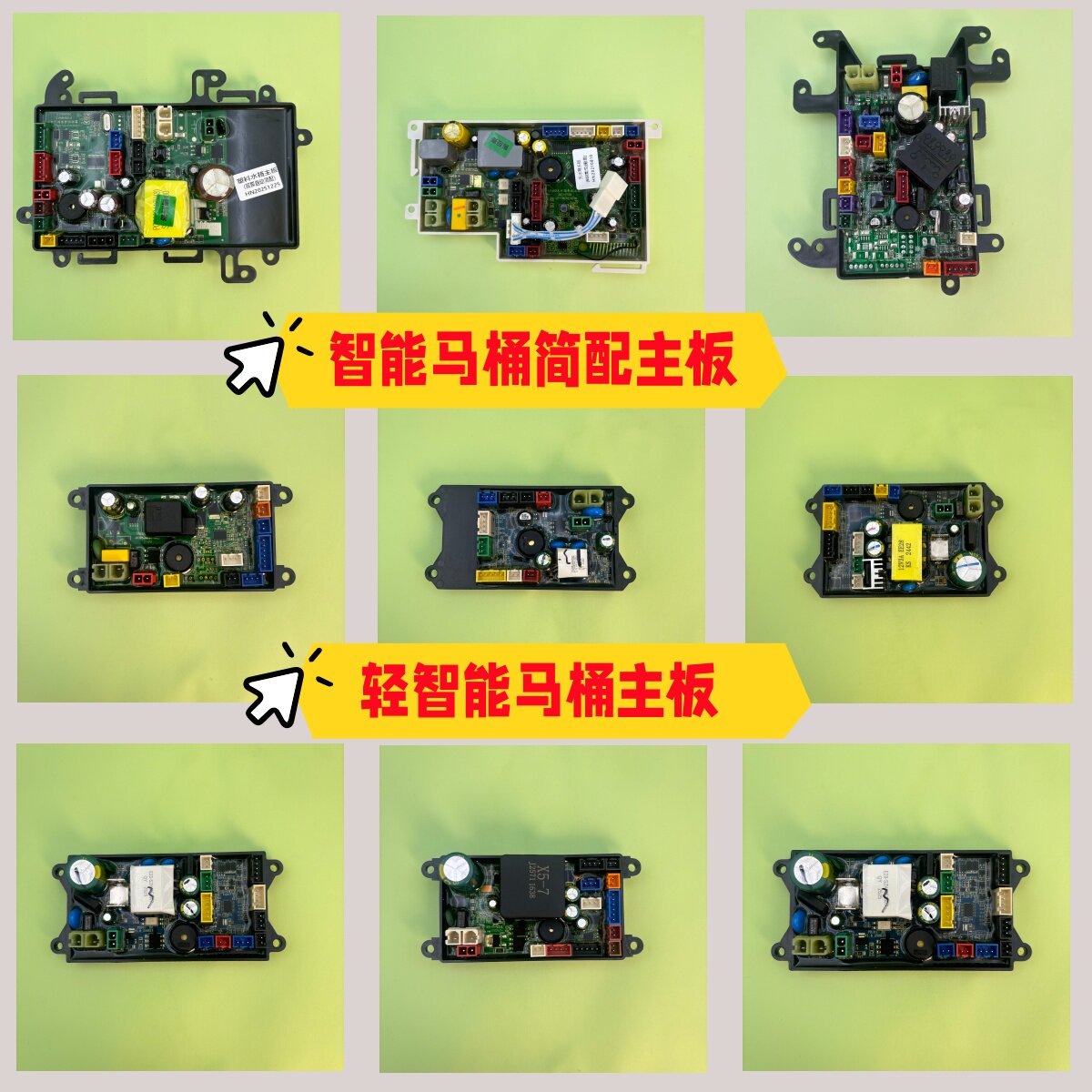 轻智能简配智能马桶主板电路板图片