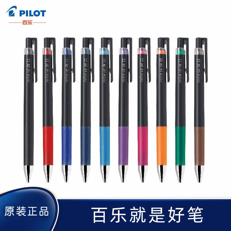 日本百乐juice up中性笔pilot按动耐水性黑红蓝百果乐啫喱高级笔