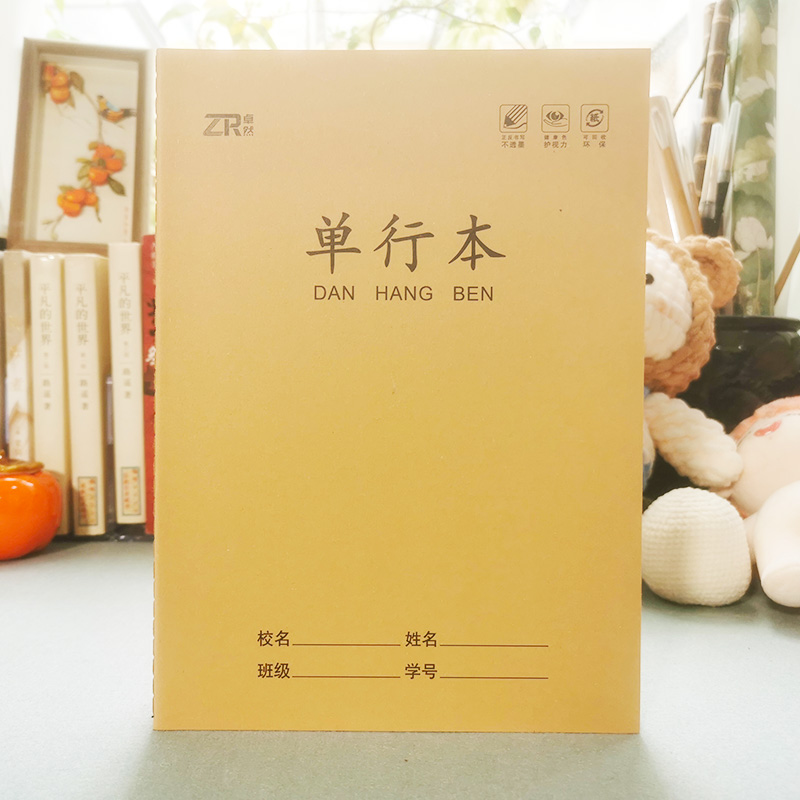 加厚作业本语数英作文本单行本