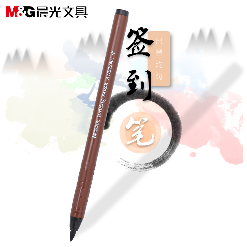晨光签到笔纤维软头书法毛笔头黑色大头会议签字笔结婚婚礼婚庆签名23401