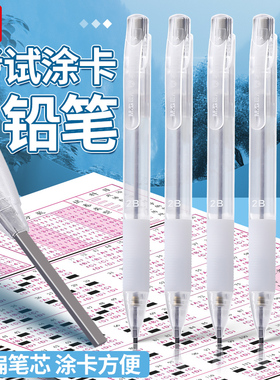 晨光电脑考试铅笔2B自动涂卡铅芯学生中高考扫描透明杆AMP35103自动铅笔考试铅笔2比涂卡笔学生考试用