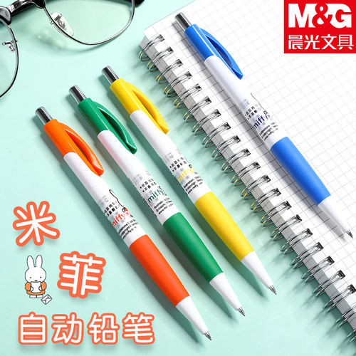 晨光米菲自动铅笔学生用彩色按动式练字笔办公文具用品0.5mm铅笔0.7mm可爱铅笔