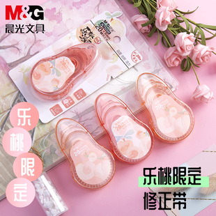 晨光文具乐桃派对限定修正带20M晨光可爱学生用顺滑 少女初中生ACT52320 简约修正错题修改带实惠装