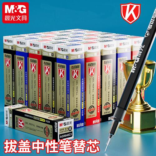 晨光笔芯晨光考试中性笔笔芯agr640c3全针管0.5mm黑色水笔芯红色蓝色学生用替芯