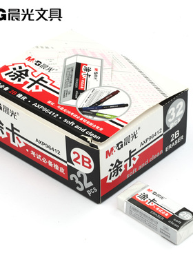 晨光文具AXP96412涂卡橡皮2B橡皮学生橡皮擦橡皮砖考试学习橡皮办公2B涂卡白橡皮电脑涂卡考试涂卡笔学生用品