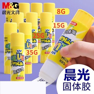 晨光文具固体胶ASG97106固体胶MG7106胶水固体胶棒固体胶黄壳8g固体胶15g固体胶棒学生用办公胶棒固体胶