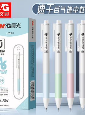 晨光AGPH2601优品系列按动中性笔简约水笔签字笔0.5mm子弹头黑色蓝色红色2004按动笔芯速干按动笔