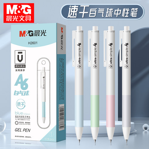 晨光优品系列AGPH2601速干按动