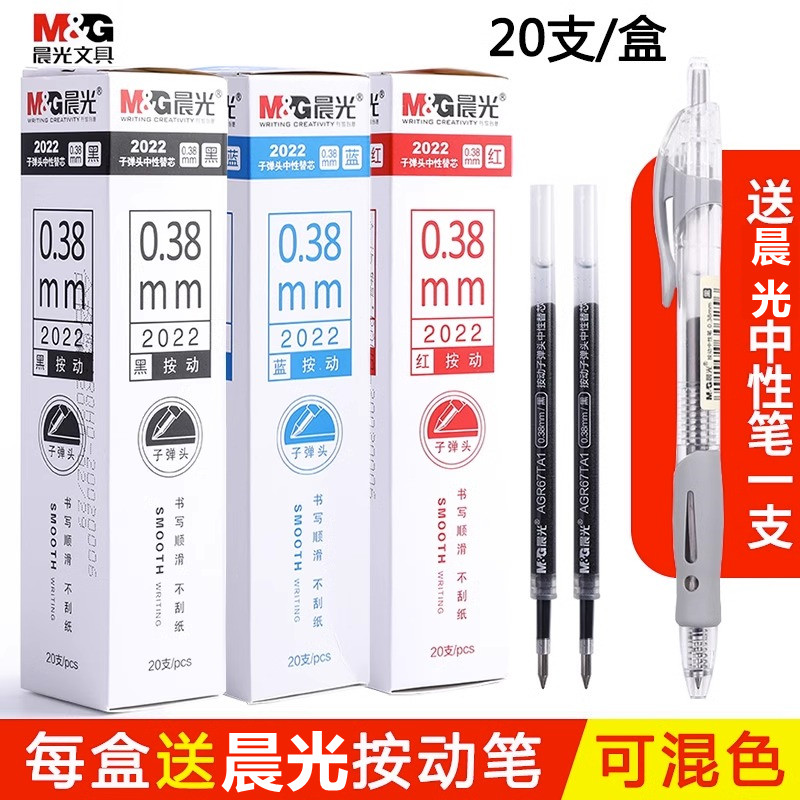 晨光文具按动k35学生用红色替芯