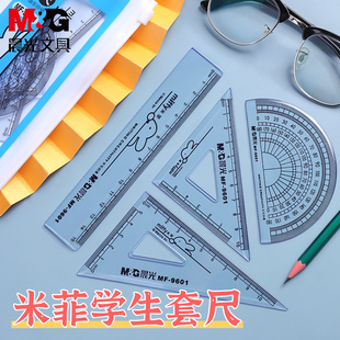 晨光学生文具米菲套尺 直尺三角尺量角器MF9601 180度量角器1套