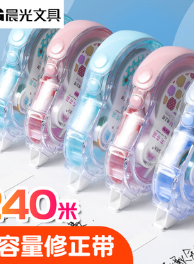 晨光地球万花筒修正带20米ACT52304少女心女生涂改带学生用容量实惠装可爱少女改正带顺滑改字带修正带