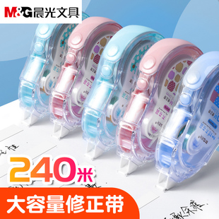 晨光地球万花筒修正带20米ACT52304少女心女生涂改带学生用容量实惠装 可爱少女改正带顺滑改字带修正带