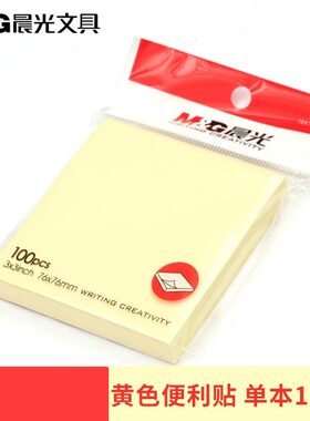 晨光ys-03黄色自粘外卖便利贴