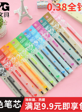晨光文具中性笔彩色替芯0.38mm水笔替芯全针管学习用品 针管头AGR64072 单支彩色黑色紫色墨兰粉色橙色绿色