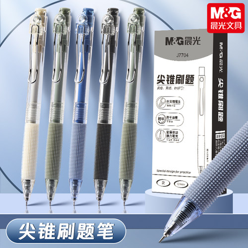 晨光小毛刷st尖锥笔头按动中性笔