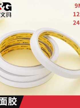 晨光文具 双面胶 AJD97348 棉纸双面胶带9mm*10y 12mm 24mm双面胶