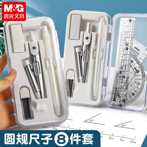 晨光本味圆规尺子套装学生用