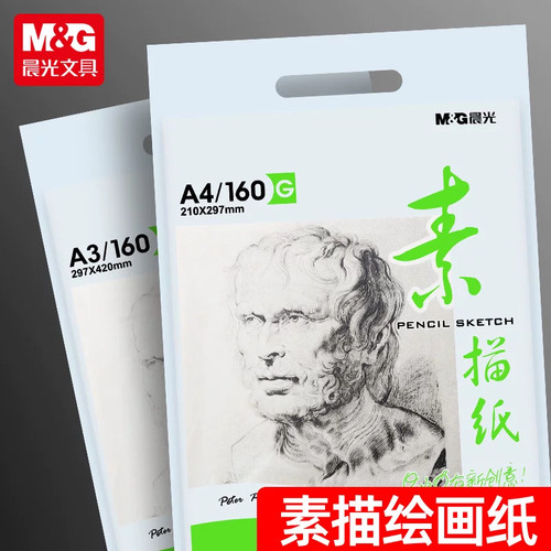 晨光素描纸水粉纸学生用绘画练习册A3A4速写本临摹画册便携式美术生用加厚绘画纸张素描本美术生用纸张