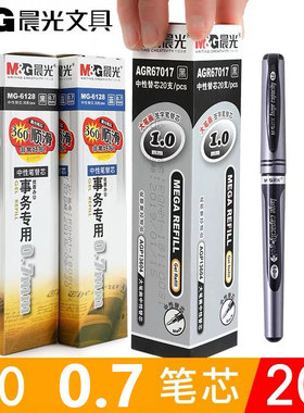 晨光中性笔替芯0.7mm子弹头MG-6128商务用办公用水笔笔芯子弹头笔芯红色水笔芯蓝色笔芯粗笔芯批发1.0mm13604