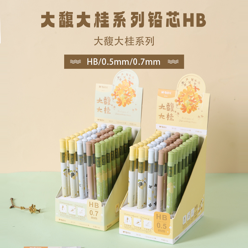 晨光大馥大桂自动铅笔芯