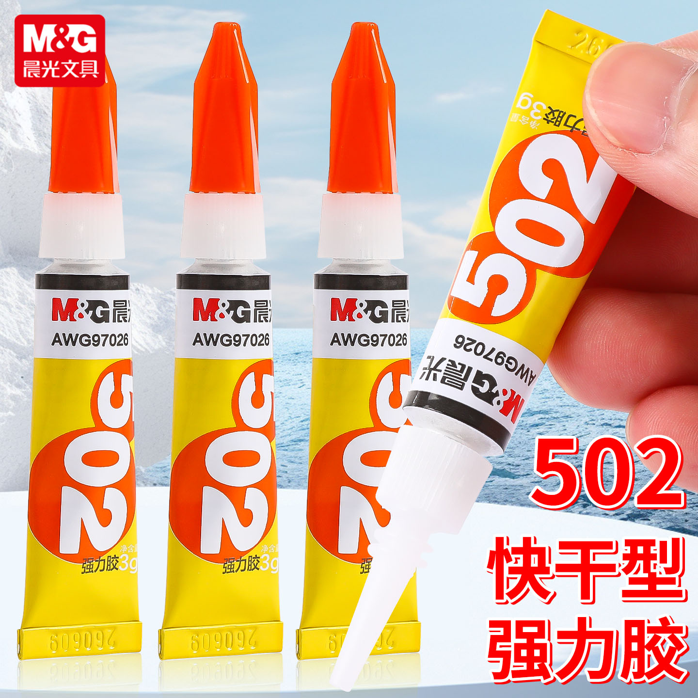 晨光502强力胶水陶瓷木头沾鞋子修粘鞋用胶水皮革软性软胶手工diy速干快速模型粘得牢塑料