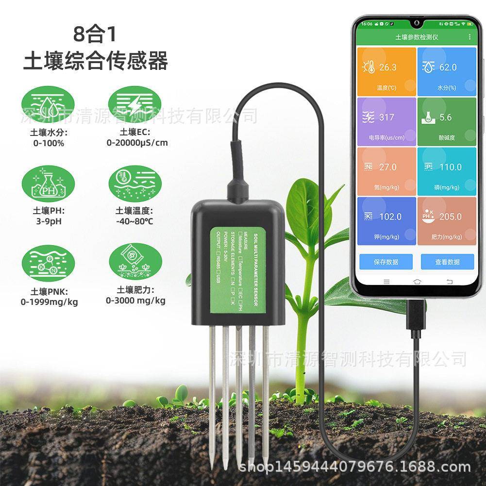手机APP连接8合1土壤监测仪大棚种植土壤氮磷钾PH计土壤温湿度