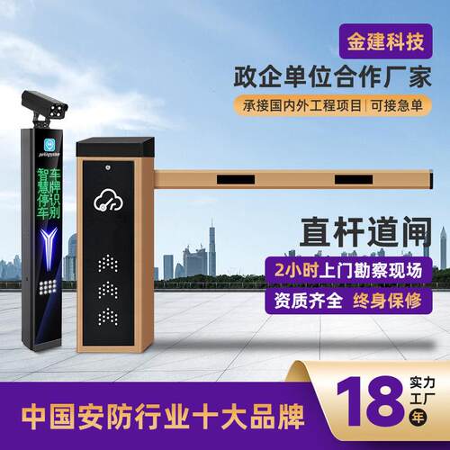 停车场智能车牌识别系统小区出入口自动收费杆直流无刷直杆道闸