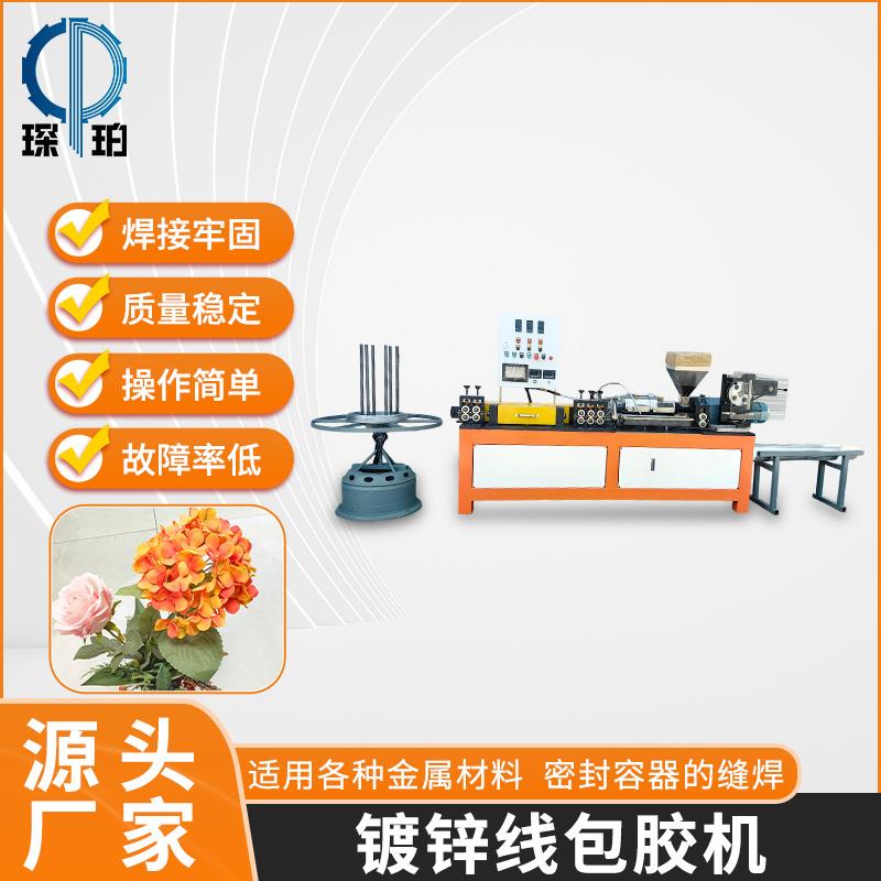 Φ0.6-Φ1.5镀锌线包胶机铁线管材挤出全自动仿真花枝花杆包胶机