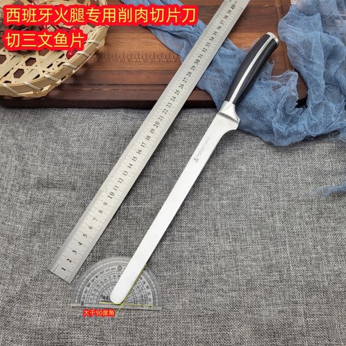 外贸清仓西班牙火腿三文鱼片刀