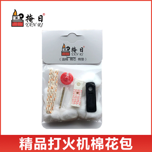 适用于Zippo煤油打火机棉花棉芯线火石内胆吸油棉套装省油棉垫