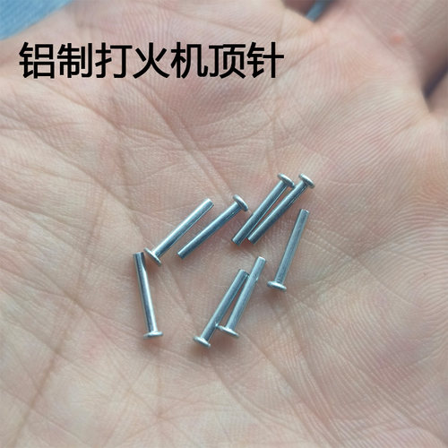 老式煤油打火机的铝制顶针