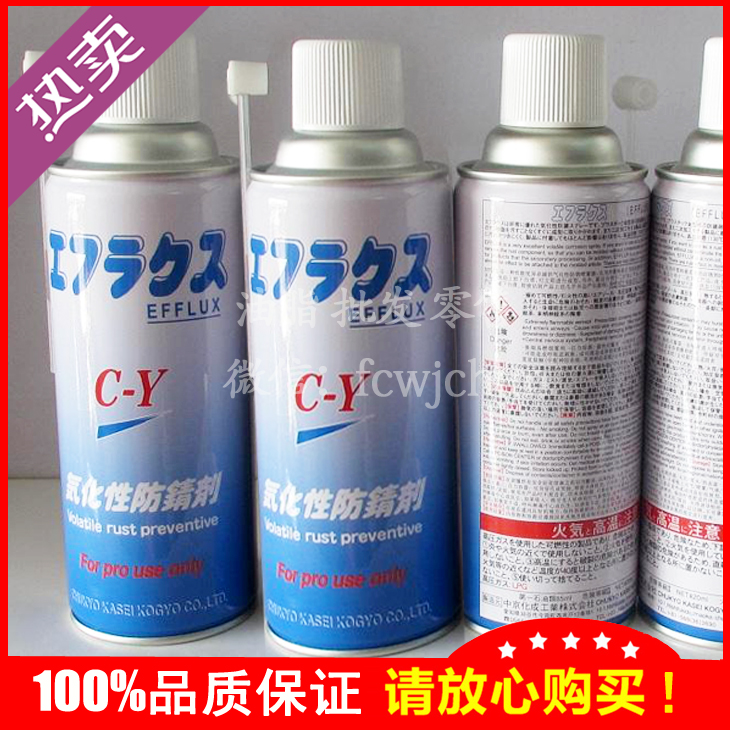 日本进口中京化成efflux C-Y TYPE气化性透明防锈剂C-Y防锈油