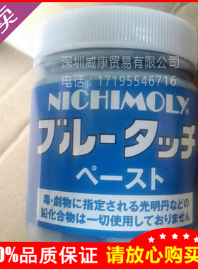原装NICHIMOLY红丹合模膏 红丹油 蓝丹油合模液 蓝色刮研蓝丹膏