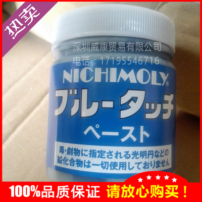 原装NICHIMOLY红丹合模膏 红丹油 蓝丹油合模液 蓝色刮研蓝丹膏
