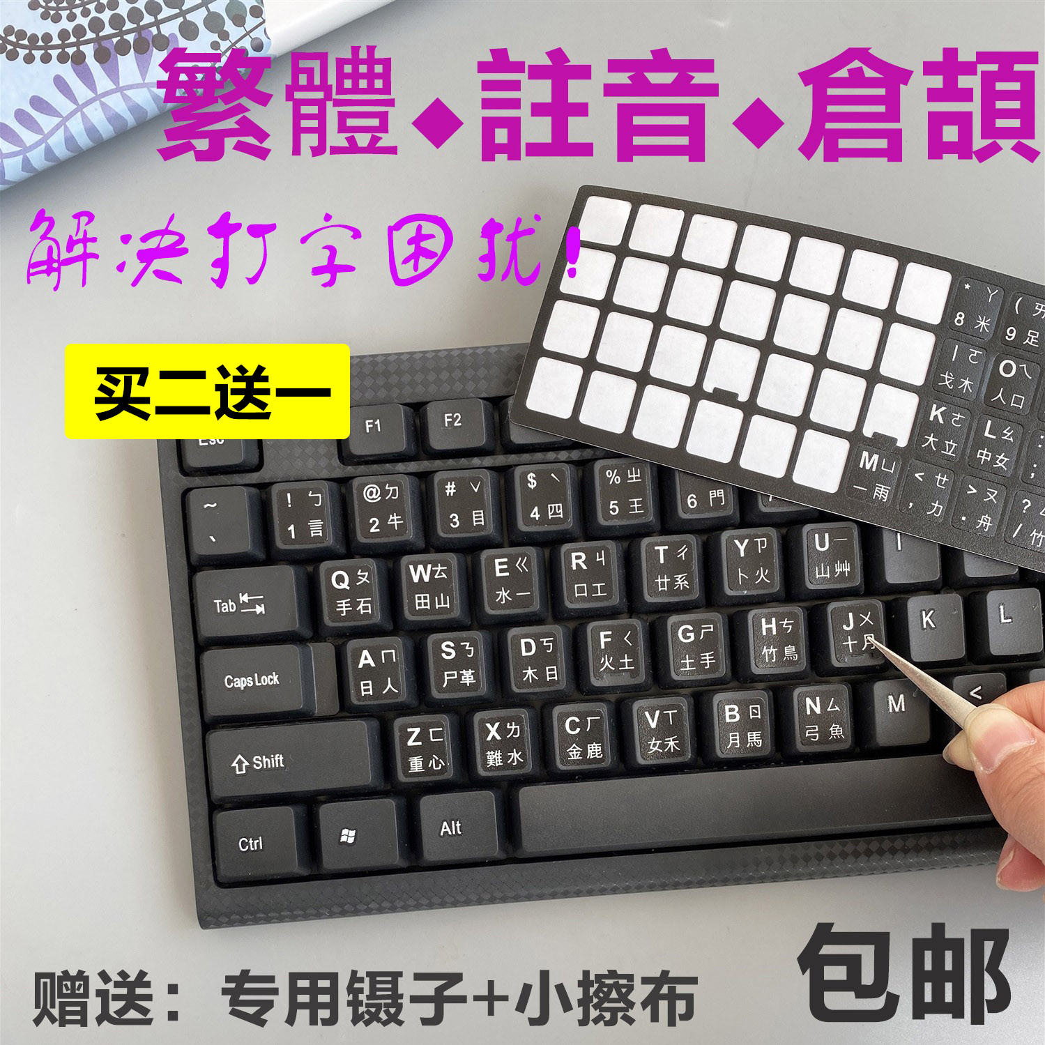 方便打字注音贴纸不用换键盘