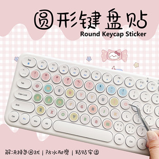 圆形键盘贴纸按键贴卡通可爱简约字母贴台式通用蓝牙单个英文防水