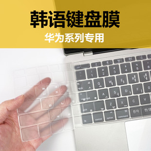 适用于华为韩语键盘膜matebook14荣耀韩文pro贴膜magicbook笔记本