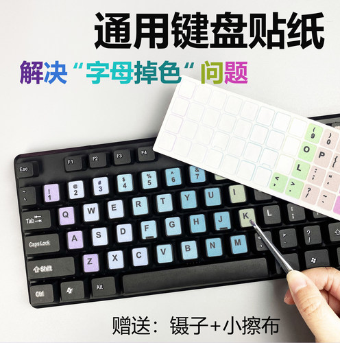 可爱清新磨砂面键盘按键贴不掉色