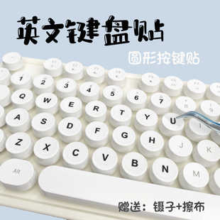 圆形键盘贴纸按键贴透明字母贴笔记本台式电脑通用单个英文防水贴