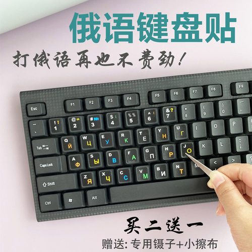 俄罗斯字母防磨损圆形键盘贴