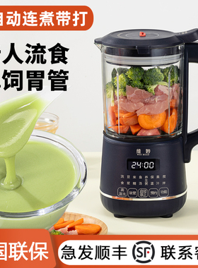 鼻饲胃管流食破壁机老年人辅食打粉碎饭菜搅拌料理机多功能小型