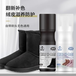 油无色 面清洗绒面护理鞋 磨砂皮鞋 翻新补色剂翻毛皮补色剂鹿皮绒鞋