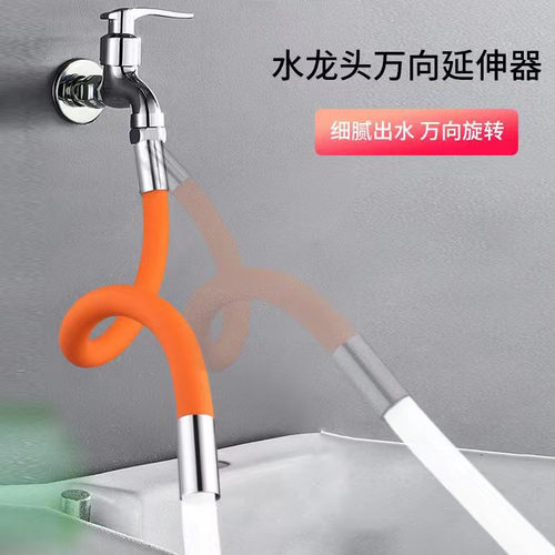 家用厨房水龙头延伸器防溅水嘴硅胶万向可旋转转换接头加长软管子