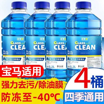 玻璃水汽车防冻去油膜冬季四季通用型雨刮水车用泡腾片零下40度25