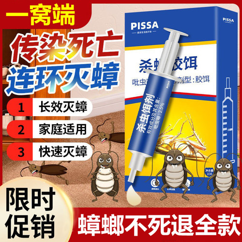 杀蟑胶饵蟑螂药全窝端家用非无毒正品除特效宿舍一锅端药膏诱饵剂